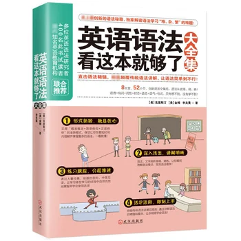 Новая английская грамматика Этой книги достаточно для взрослого Легко выучить английскую грамматику без каких-либо оснований